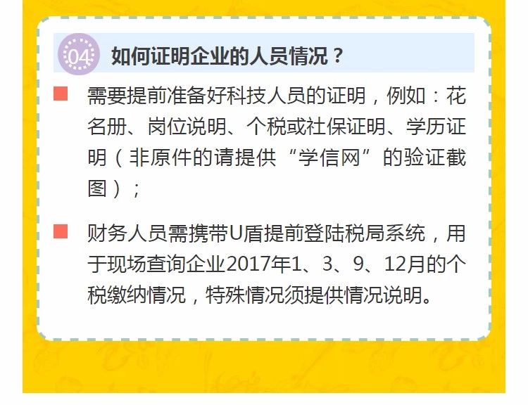 全國開始嚴(yán)查高新技術(shù)企業(yè)！快看看需要注意什么!